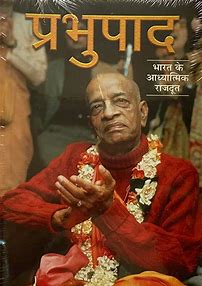 सर्वोच्च भगवान के प्रभुपाद दूत - अंग्रेजी लेखक सत्स्वरूप दास गोस्वामी (पेपरबैक)