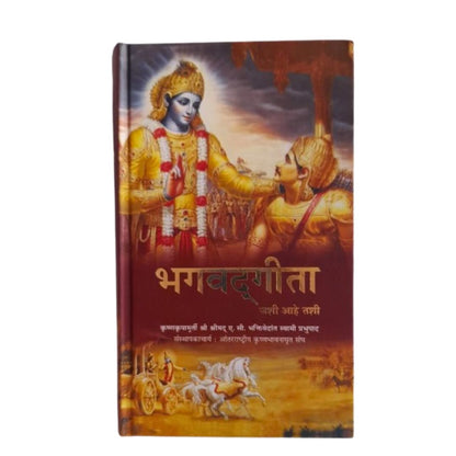 Bhagavad Gita As It Is - Marathi By His Divine Grace A.C. Bhaktivedanta Swami Prabhupada (Hardcover)