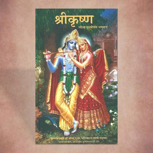 Krsna - The Supreme Personality of Godhead (Krishna Book, Hindi) By His Divine Grace A.C. Bhaktivedanta Swami Prabhupada (Hardcover)