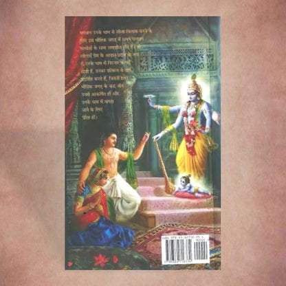 Krsna - The Supreme Personality of Godhead (Krishna Book, Hindi) By His Divine Grace A.C. Bhaktivedanta Swami Prabhupada (Hardcover)