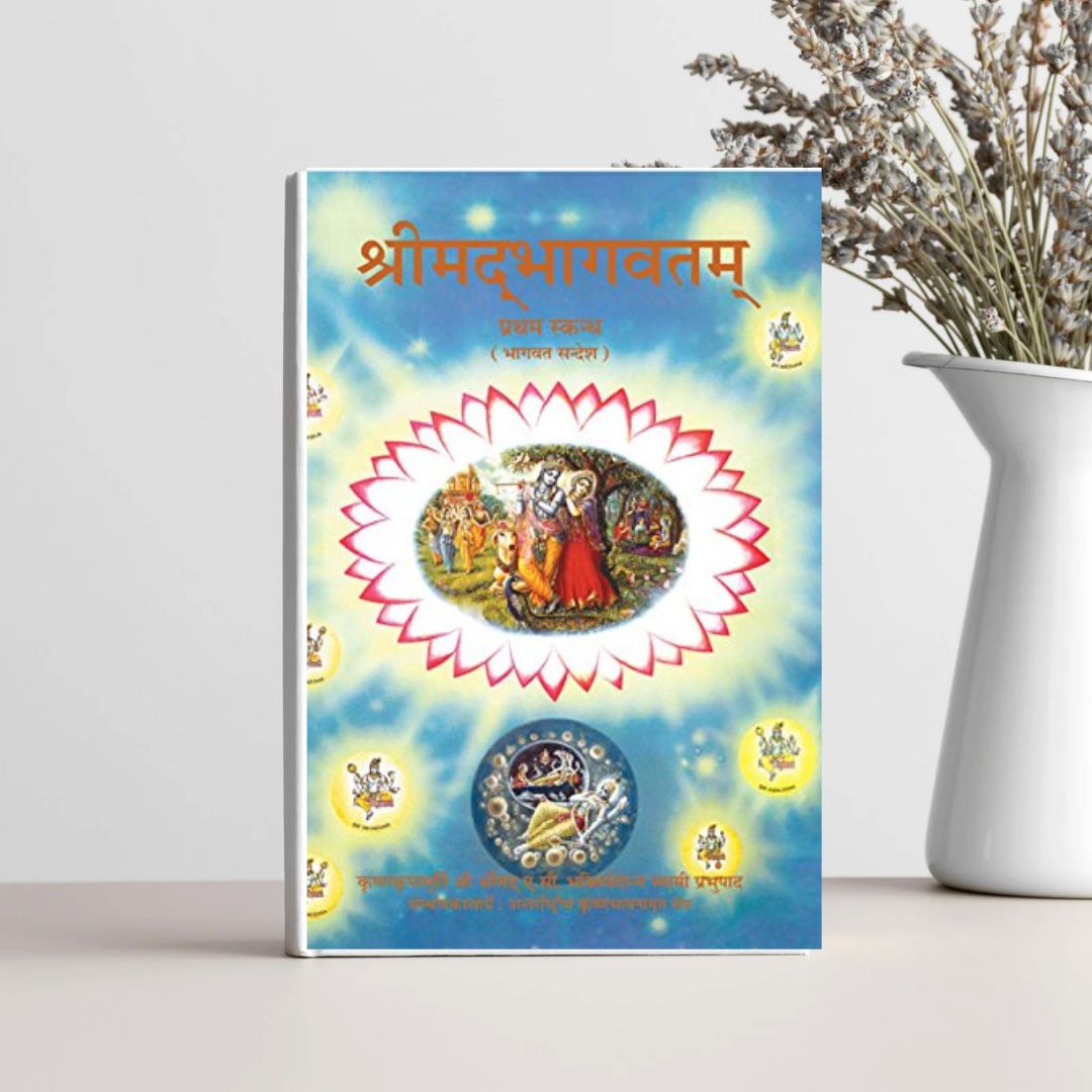 कृष्ण - भगवान के सर्वोच्च व्यक्तित्व (कृष्ण पुस्तक, हिंदी) उनकी दिव्य कृपा से ए.सी. भक्तिवेदांत स्वामी प्रभुपाद (हार्डकवर)