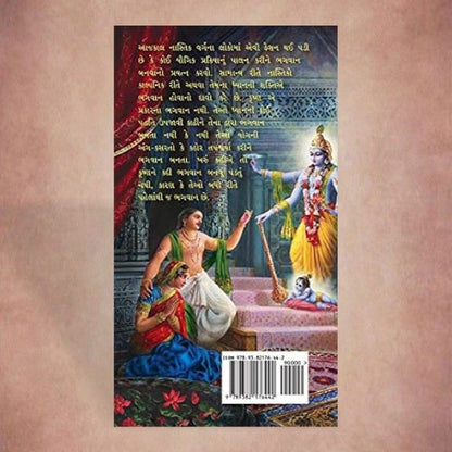 Krsna - The Supreme Personality of Godhead (Krishna Book, Gujarati) By His Divine Grace A.C. Bhaktivedanta Swami Prabhupada (Hardcover)