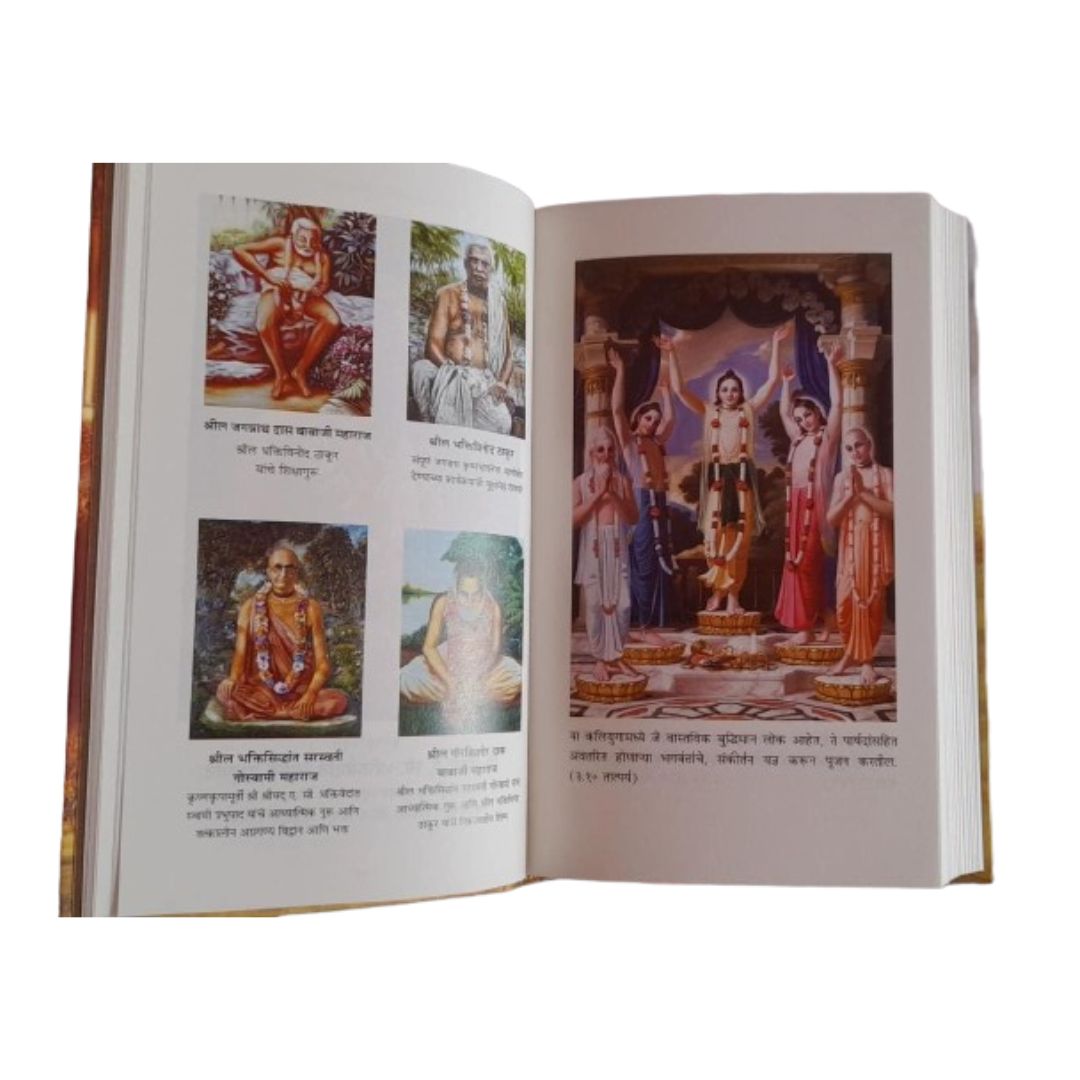 Bhagavad Gita As It Is - Marathi By His Divine Grace A.C. Bhaktivedanta Swami Prabhupada (Hardcover)