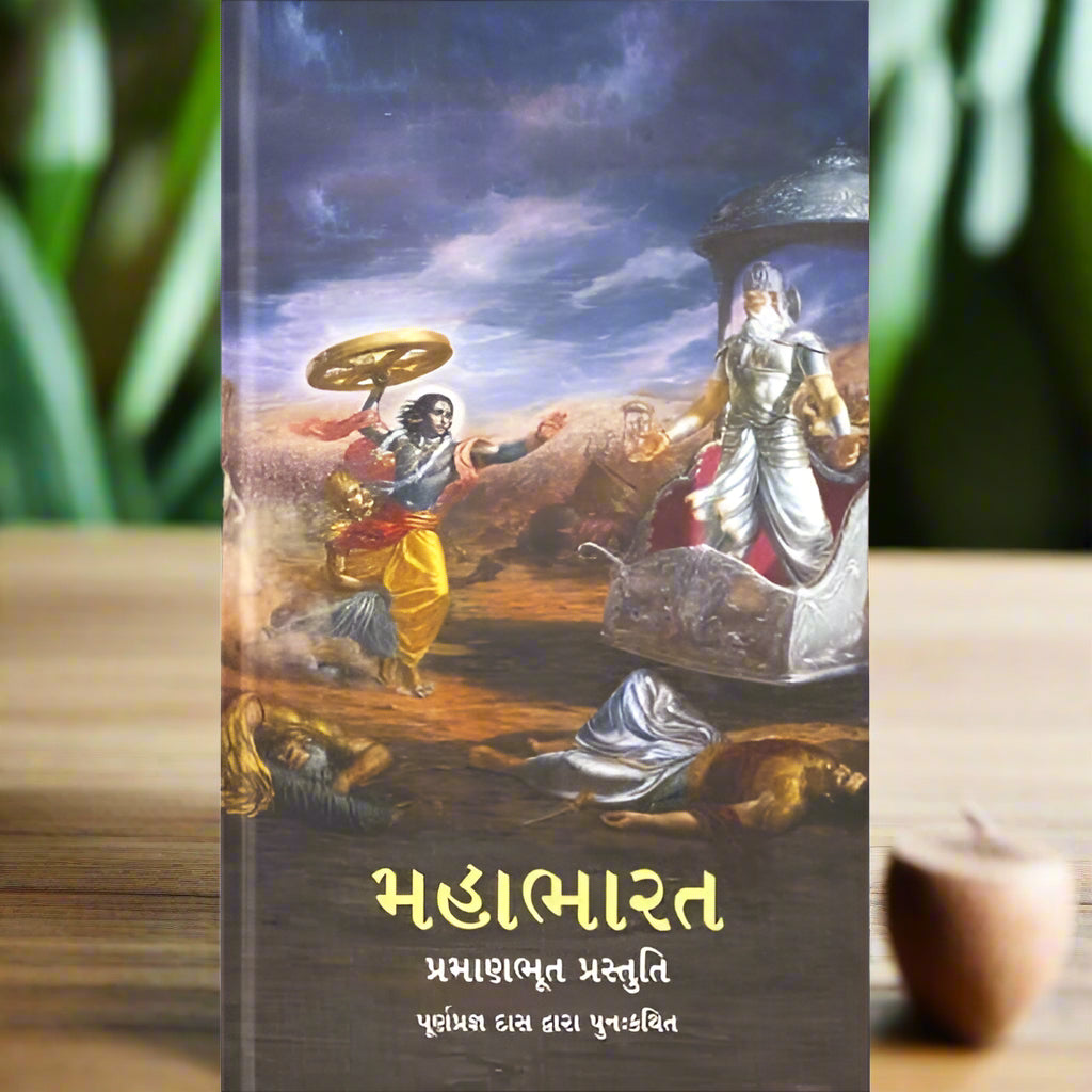 Mahabharata: An Authentic Story || Narrated by Purnaprajna Dasa || મહાભારત in Gujarat