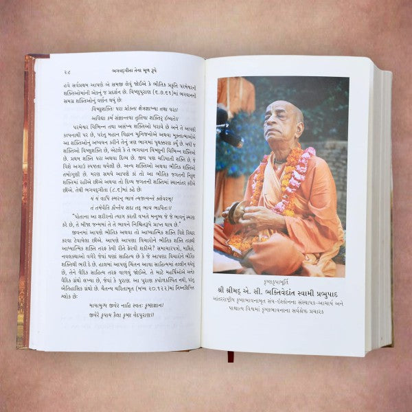 Bhagavad Gita As It Is - Gujarati By His Divine Grace A.C. Bhaktivedanta Swami Prabhupada (Hardcover)