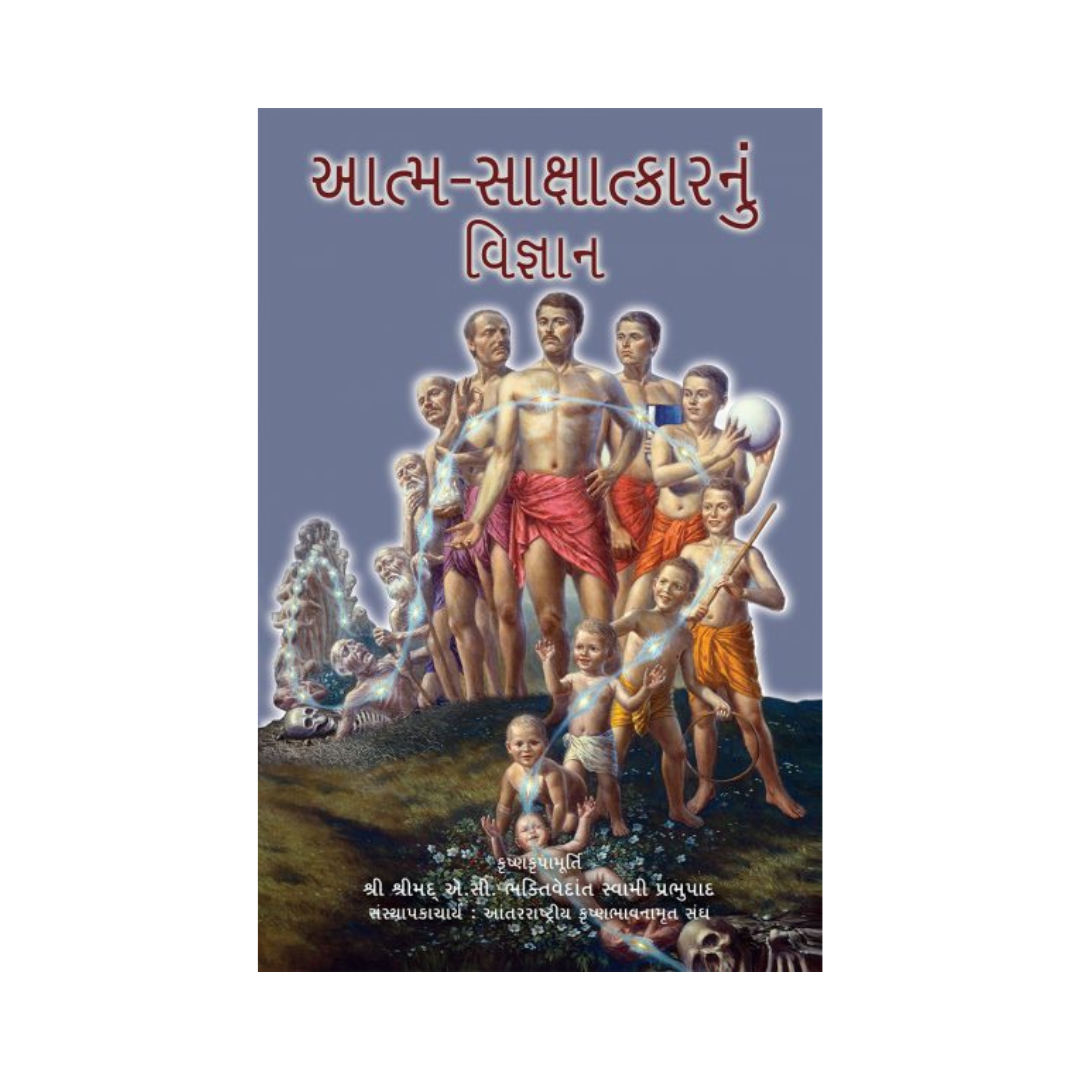 आत्मबोध का विज्ञान - उनकी दिव्य कृपा से ए.सी. भक्तिवेदांत स्वामी प्रभुपाद (पेपरबैक)