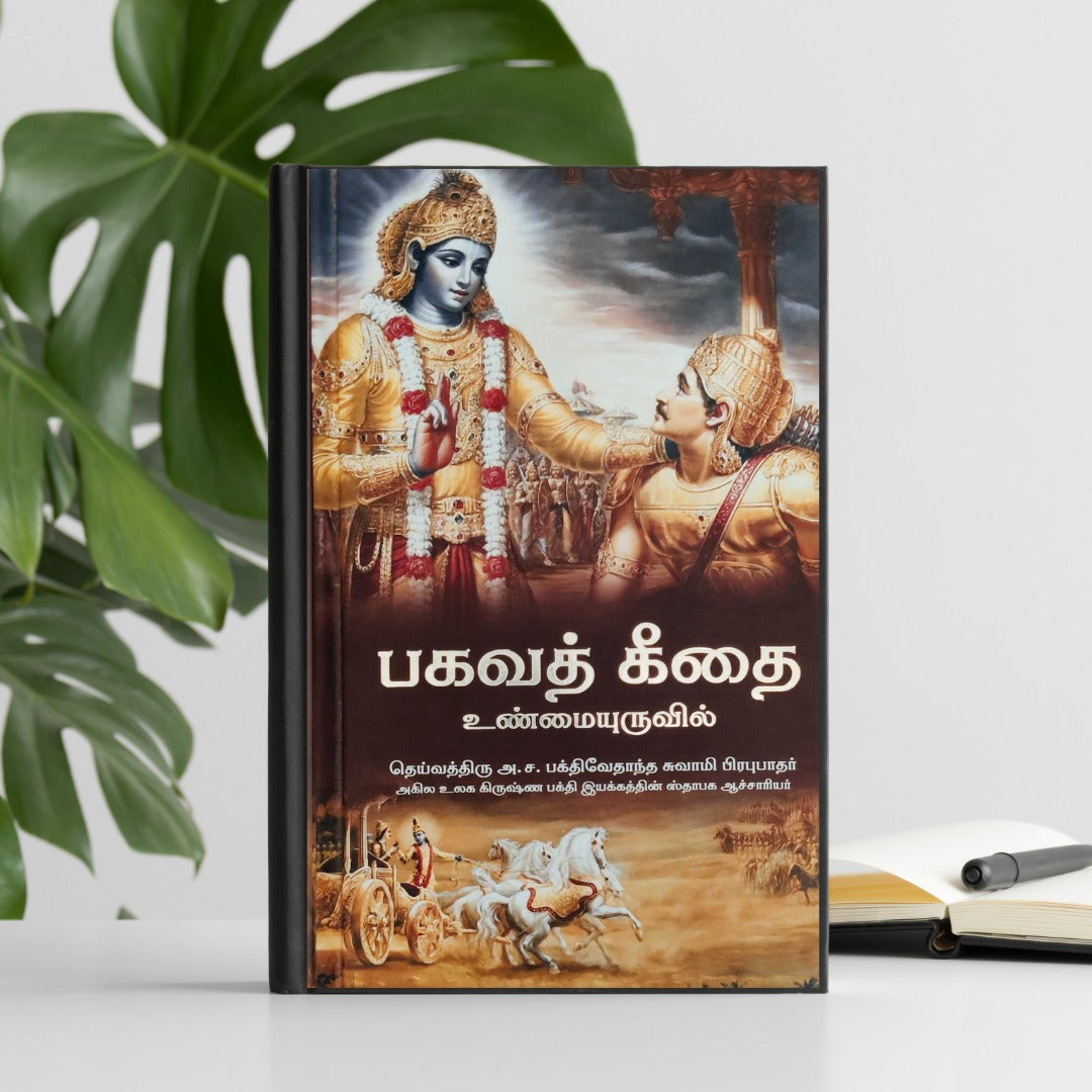 Bhagavad Gita As It Is - Tamil (Original 1972 Macmillan Edition) By His Divine Grace A.C. Bhaktivedanta Swami Prabhupada (Hardcover)