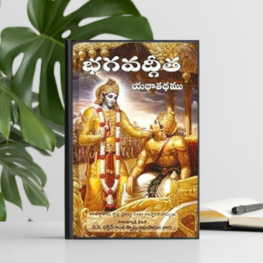 Bhagavad Gita As It Is - Telugu (Original 1972 Macmillan Edition) By His Divine Grace A.C. Bhaktivedanta Swami Prabhupada (Hardcover) (Copy)