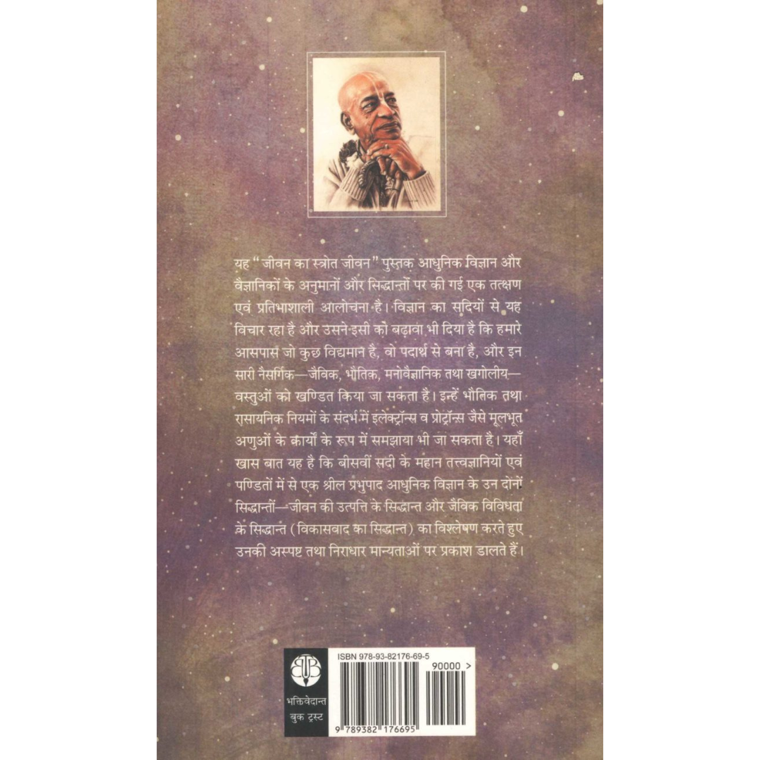 जीवन जीवन से आता है - उनकी दिव्य कृपा से ए.सी. भक्तिवेदांत स्वामी प्रभुपाद (पेपरबैक)